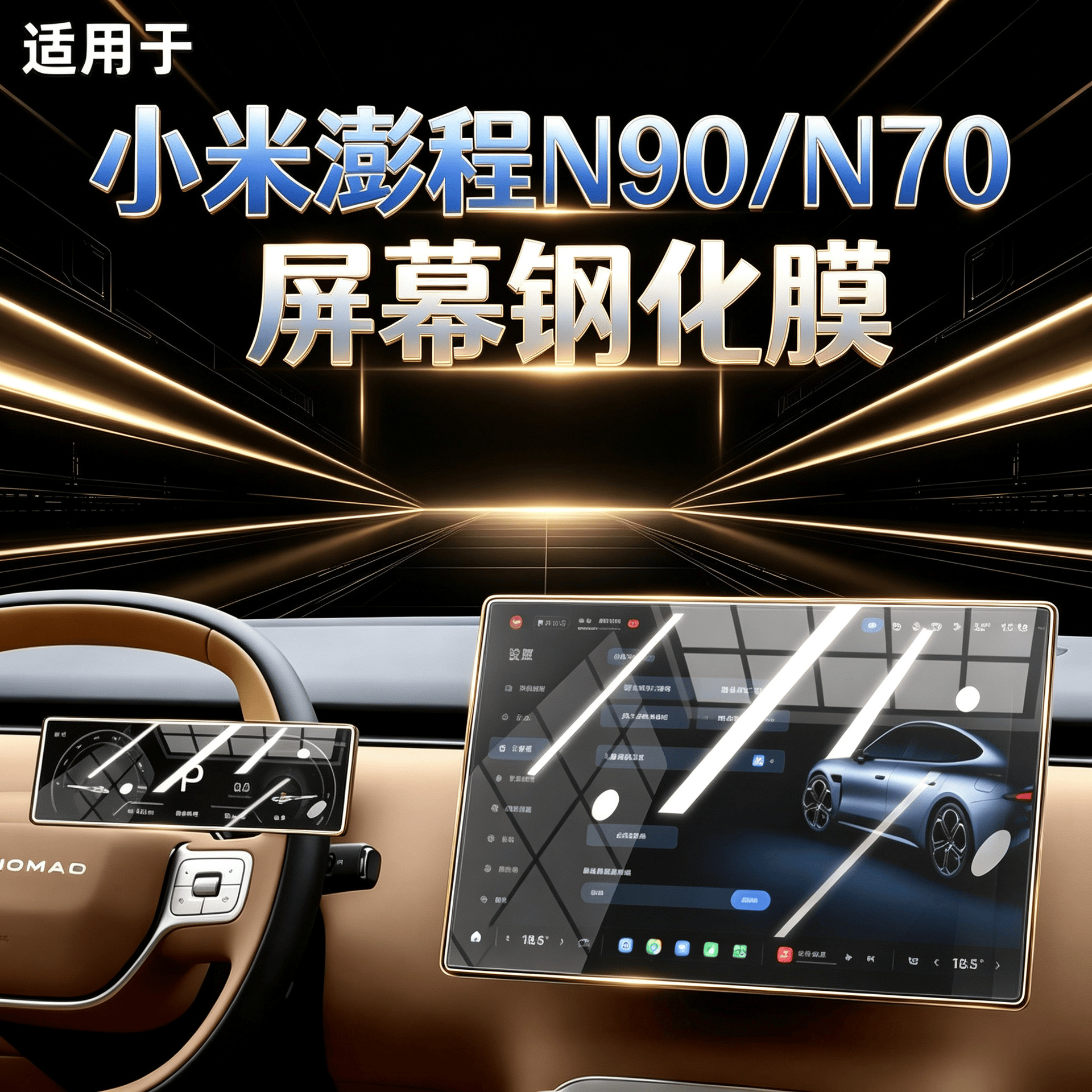 Suitable for Xiaomi Pengcheng N90 central control screen, N70 tempered glass screen protector, navigation protection film, interior modification accessories