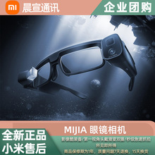 小米 MIJIA 眼镜相机头戴式潜望变焦双摄AR光学显示系统手势触控