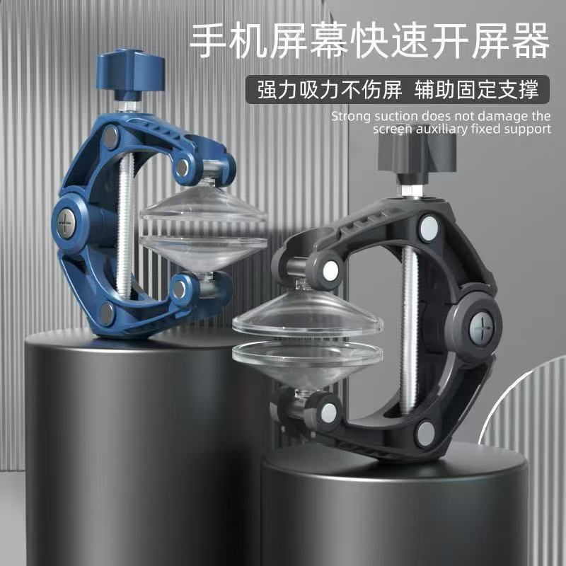 开屏夹屏幕支撑 LED屏幕分隔液晶屏 手机屏幕拆屏专用开屏夹具