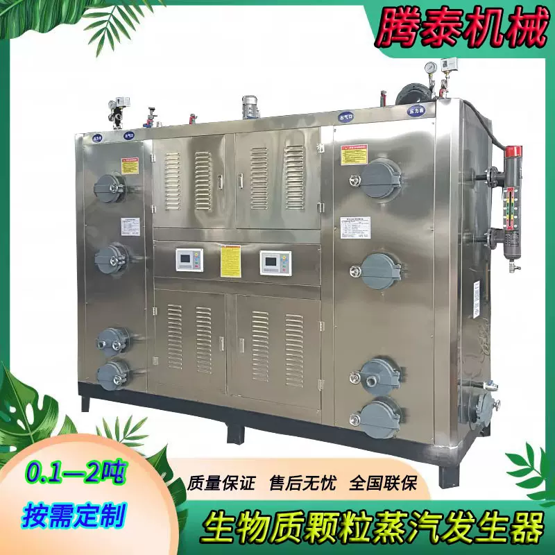 生物质颗粒  燃油燃气 电加热蒸汽发生器 全自动环保节能蒸汽锅炉