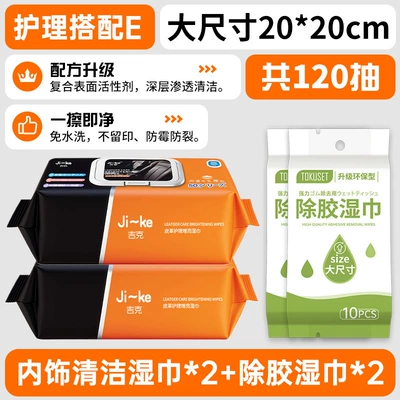 Car cleaning tools, Leather Seat Coating, Special Powerful - glue-removal-and-cleaning-package-2-packs-of-glue-removal-wipes-2-packs-of-100-wipes