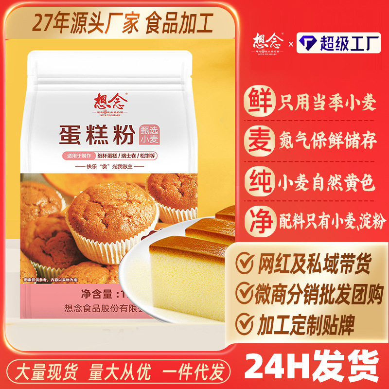 Miss 1000g cake flour snack powder baked wheat flour household flour wholesale generation