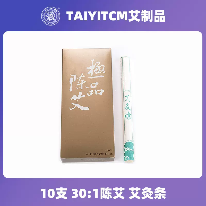 太谊陈年艾条纯艾草条熏家用艾灸棒陈年正品艾灸条柱艾绒雷火灸