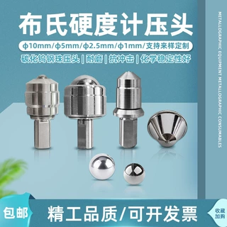 布氏硬度计压头珠子φ10 5 2.5 1耐磨抗冲击碳化钨钢珠测头试验机