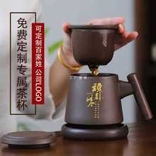 定 制茶杯紫砂个人杯办公室陶瓷茶水分离喝水杯套装带盖泡茶大容