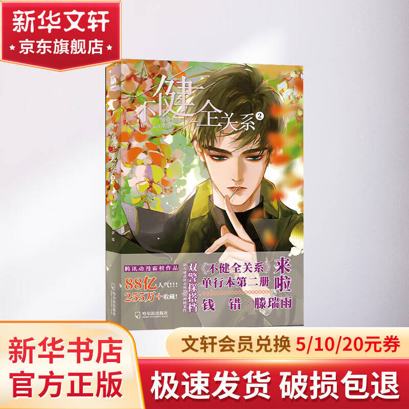 Unsound Relations 123 Comic Entity Book Habitat Inkstone Painted Lantern Sa Compiles Genuine Youth Comic Novels