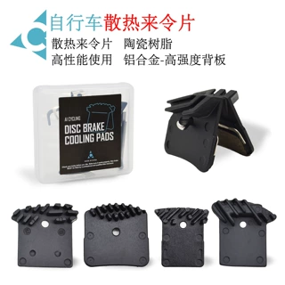 AI爱赛客自行车散热刹车片陶瓷树脂散热片来令片L03AL04AL05A耐磨