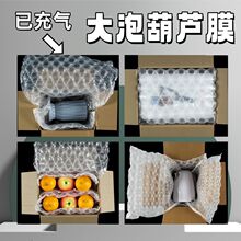 已充气】葫芦膜气泡膜快递打包填充物大泡膜加厚防摔减震气囊气垫