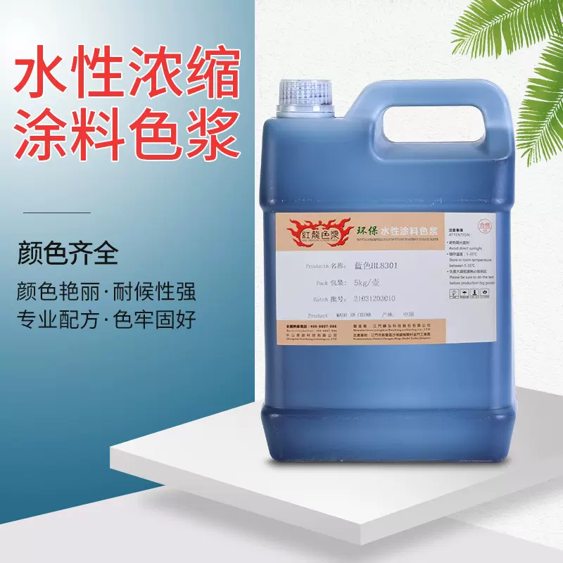 厂家直供高浓度色浆涂料可定制浓缩涂料色浆5kg水性涂料家用外墙