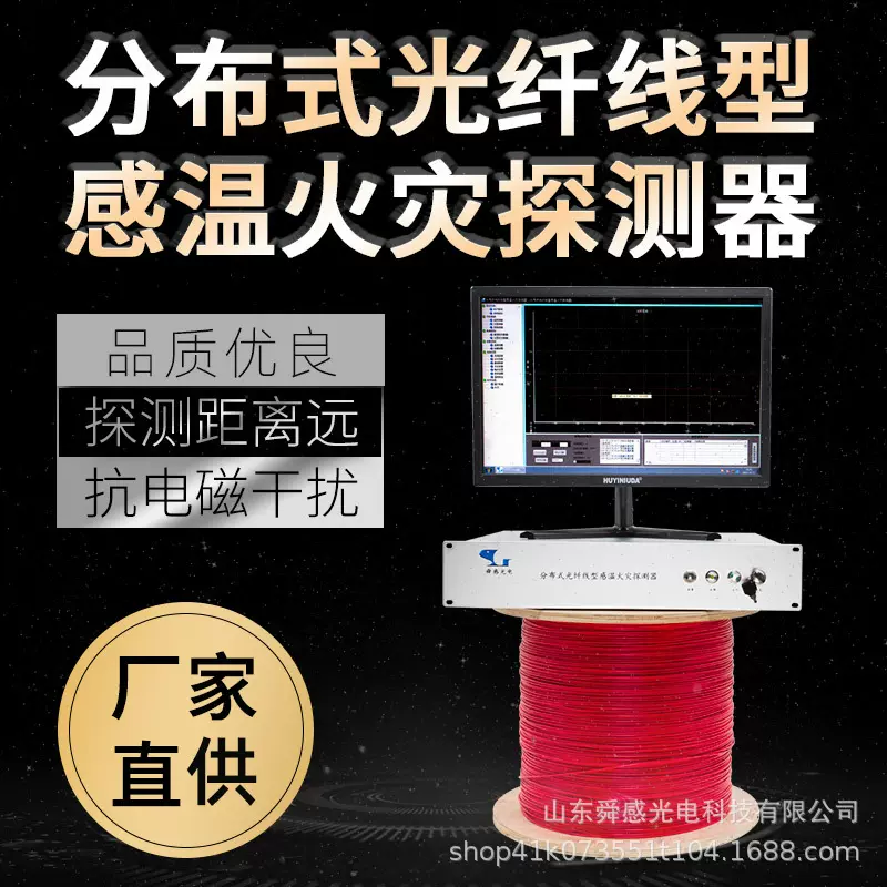 供应感温光缆分布式光纤探测器火灾主机DTS解调仪器电力工程专用