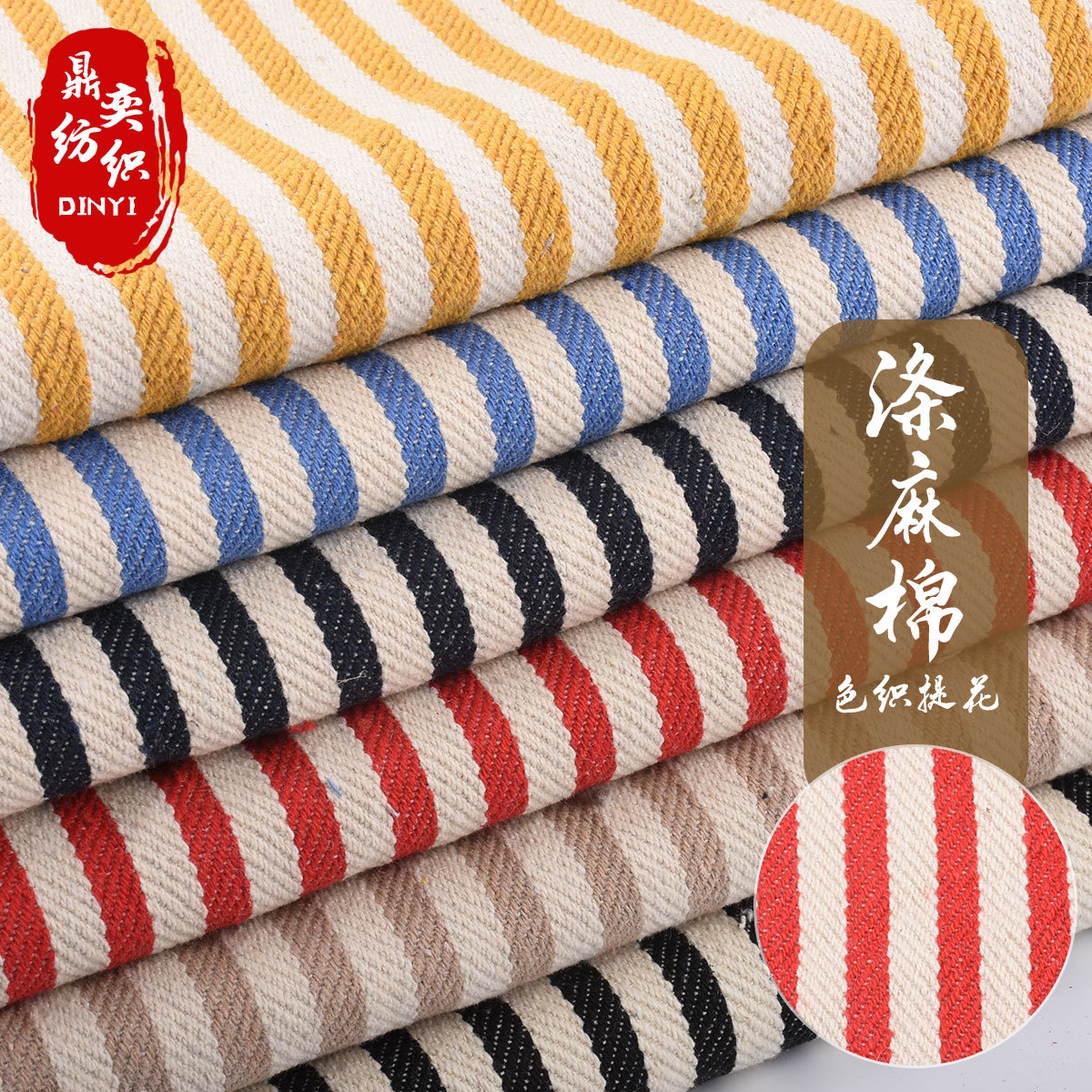 源头厂家现货多色条纹涤麻棉面料 箱包家纺鞋材装饰提花色织麻布