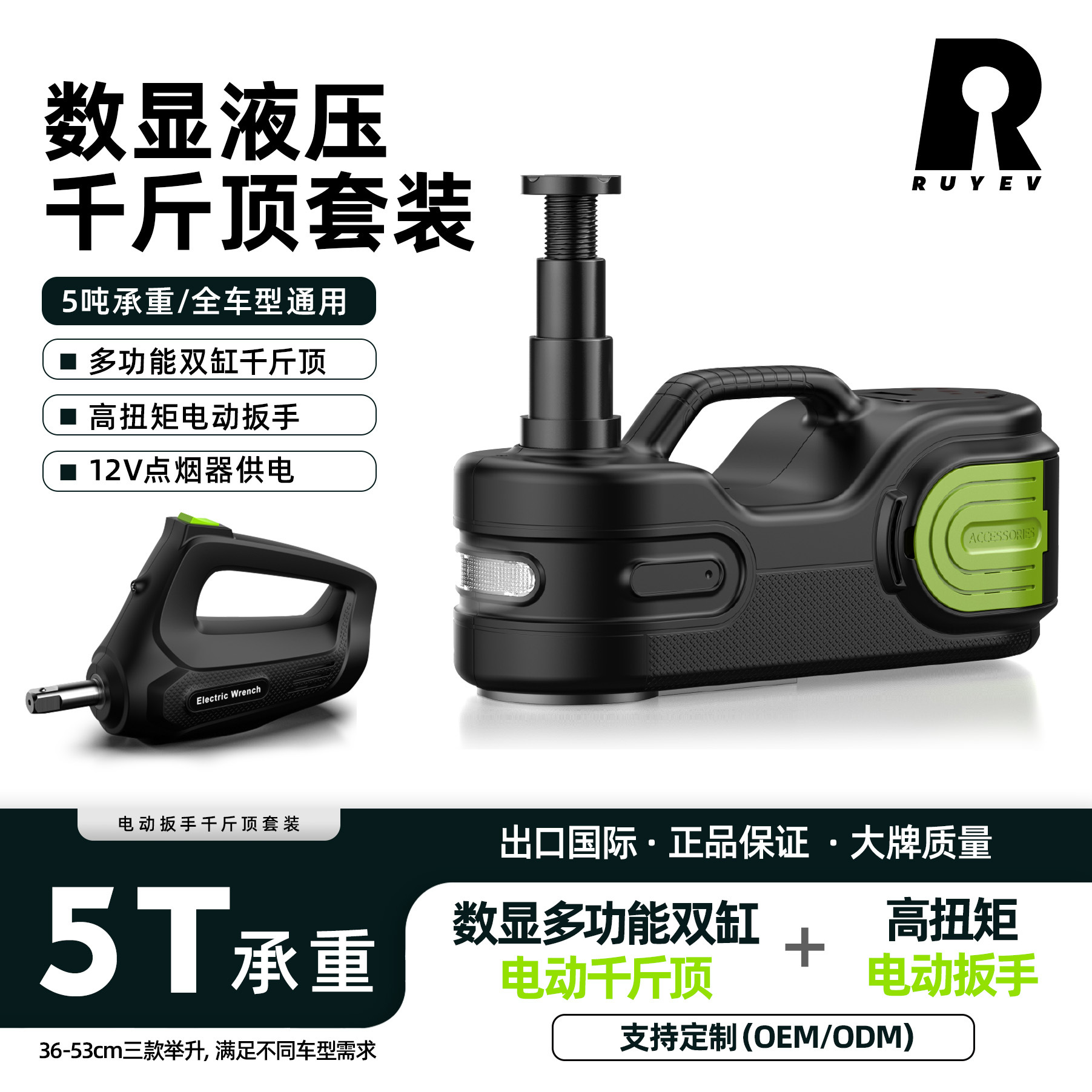 5吨电动液压千斤顶扳手套装换轮胎12v车载重型万向轮车用汽车维修