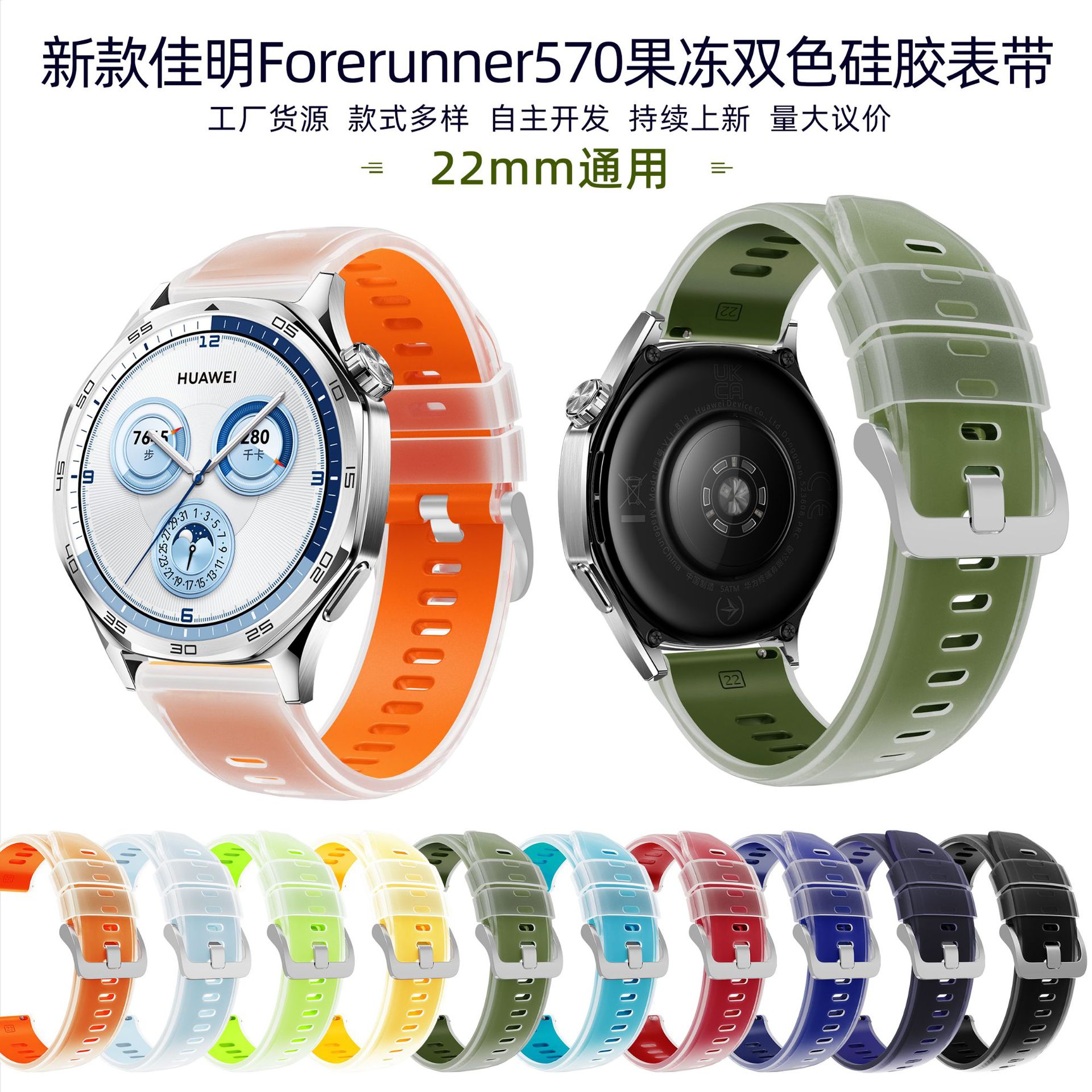 Suitable for Huawei Xiaomi Amazfit Huami Honor Samsung Garmin Suunto Jelly Transparent 22mm Two-Color Strap