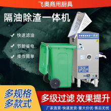 商用油渣一体机 餐饮火锅垃圾分离器油渣垃圾设备 自动油水分离器
