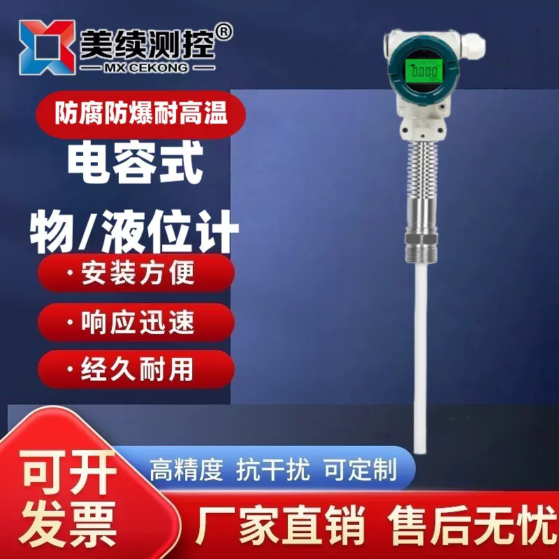 美续射频电容液位计插入式防腐耐高温液位传感器耐酸碱水位变送器