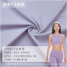 现货锦纶牛奶丝面料速干尼龙拉架汗布T恤内衣瑜伽面料针织弹力布