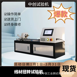 万能试验机;拉力试验机;扭转试验机