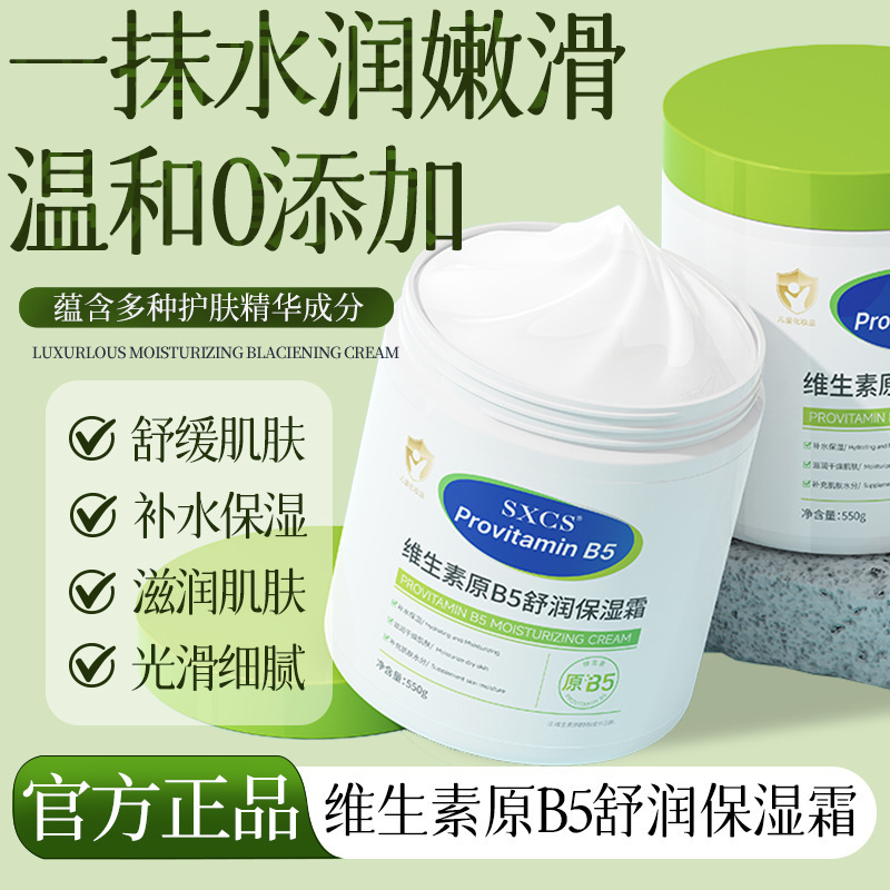 SXCS维生素原B5舒润保湿霜宝宝成人秋冬季滋润舒缓保湿护厂家批发|undefined