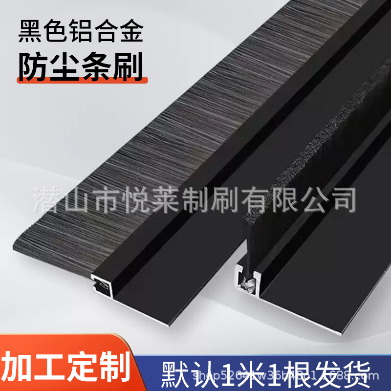 铝合金条刷工业防尘毛刷条机柜毛刷机床挡水毛刷门底密封毛刷条