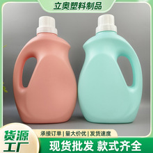厂家现货批发2L洗衣液桶洗衣液瓶子日化液体包装分装壶塑料瓶子