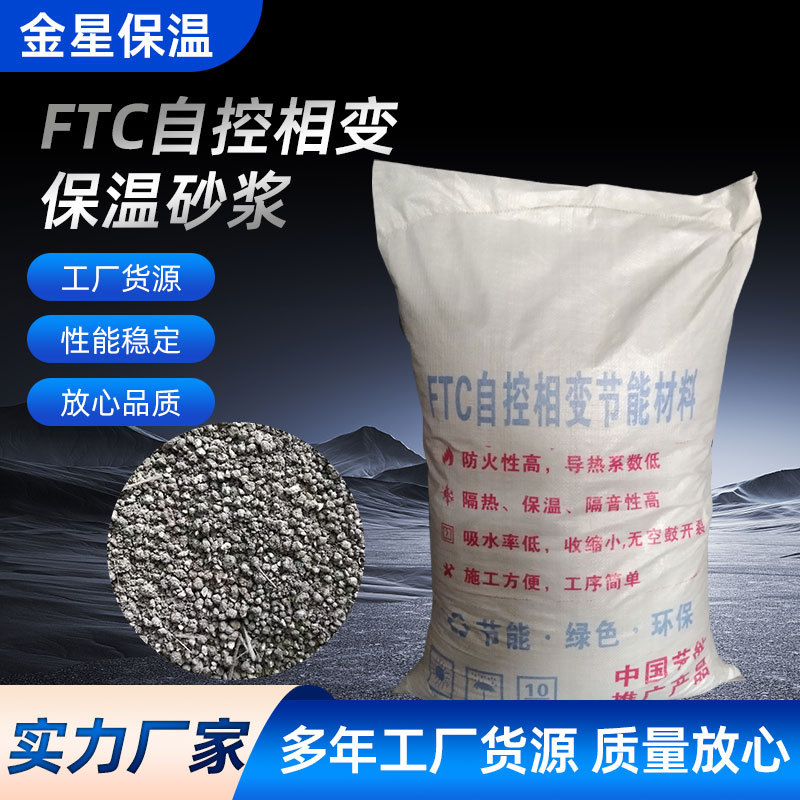 ftc复合保温砂浆建筑抹面颗粒砂浆聚合物轻集料憎水无机保温砂浆