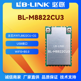 BL-M8822CU3 Ruiyu RTL8822CU dual-frequency 5G gigabit wifi map wifi + Bluetooth wifi module