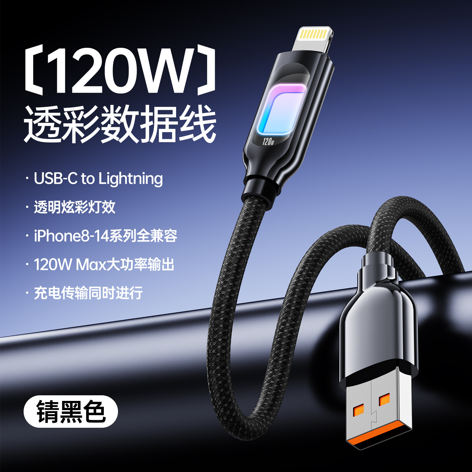 工厂价锌合金炫彩灯数据线适用typec苹果PD30w快充手机充电线100w