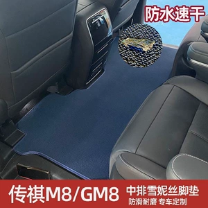 Applicable to Chuanqi GM8/M8 Middle Row Anti-slip Carpet Foot Mat Legendary Modified Car Special Snow Ness Welcome Foot Mat