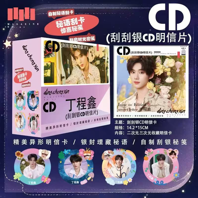 CD postcard set: anime & celebrity scratch-off silver, CD-size assorted postcards (20-pack box)