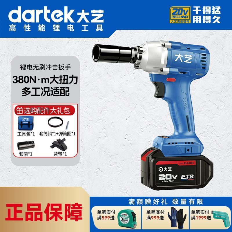 大艺电动扳手大扭力冲击电风炮无刷锂电池强力汽修充电扳手B6808