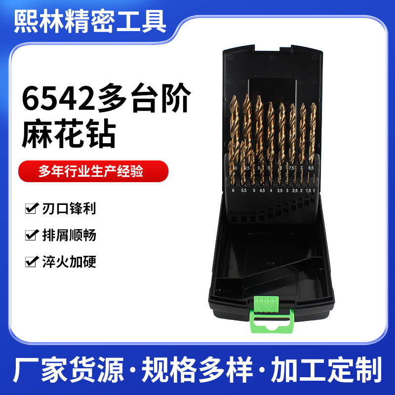 热销6542多台阶烤黄麻花钻头 手电钻打孔工具组合套装