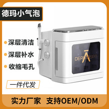 韩国正品德玛贝尔小气泡美容仪韩国超微小汽泡清洁仪器去黑头管理