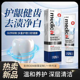 王泰林厂家直发牙科固本增白口气口腔清洁牙膏电商直播连麦打榜
