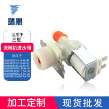 DD81-02265洗碗机进水阀配件批发 家用电器水阀组件跨境热卖附件