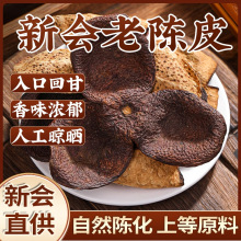 广东正宗新会陈皮中草药材正品大桔皮橘皮干化止痰咳送礼泡茶水喝