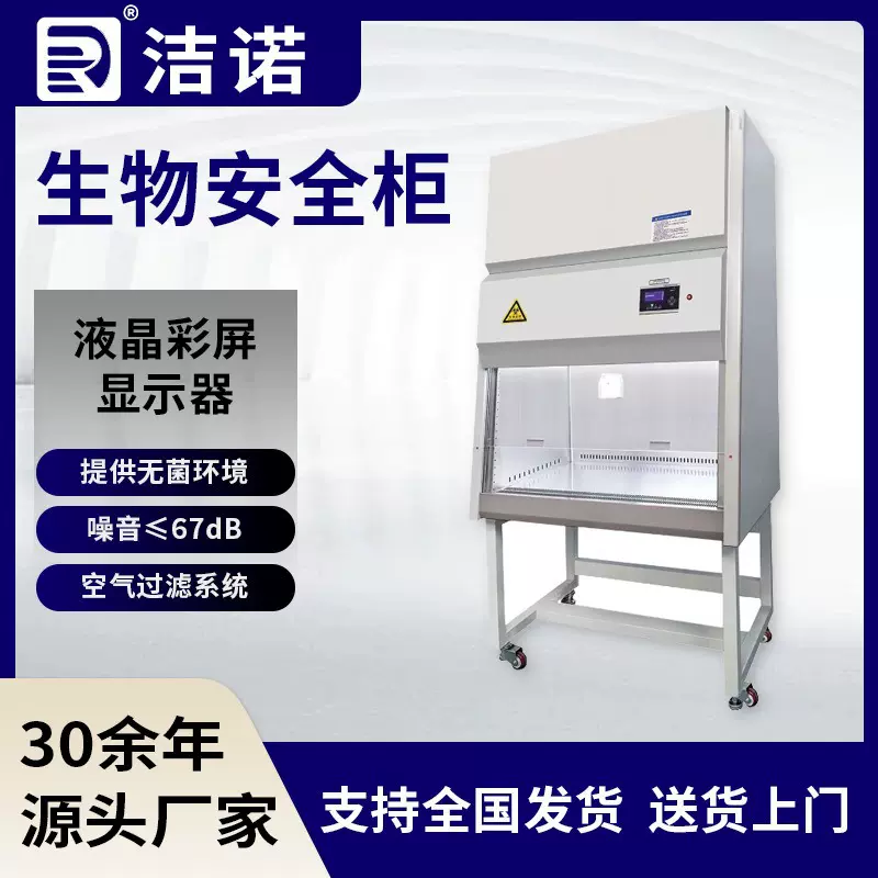 定制A2实验室安全柜净化无尘单双人超净工作台半排全排生物安全柜