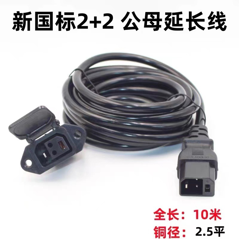 New national standard 2 2 electric vehicle charging extension line outdoor high-rise waterproof Yadi Emma male and female extended charging line