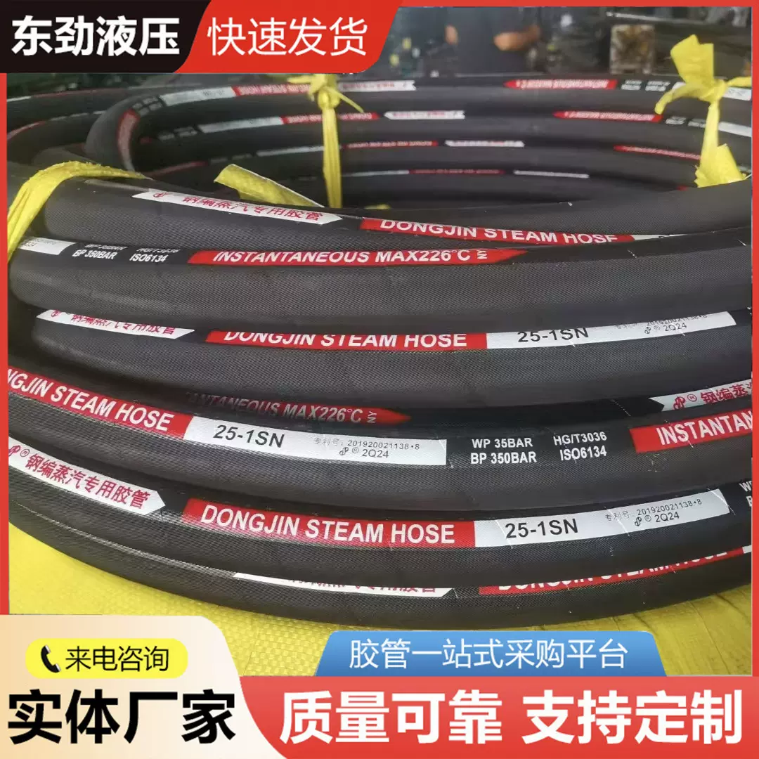 东劲牌高压蒸汽胶管钢丝编织蒸汽胶管耐高温黑色三元乙丙橡胶管
