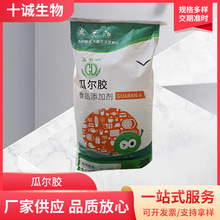 瓜尔润 瓜尔胶食品级 食品添加剂增稠剂瓜尔豆植物胶