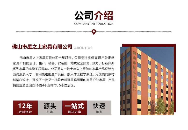 8.公司介绍