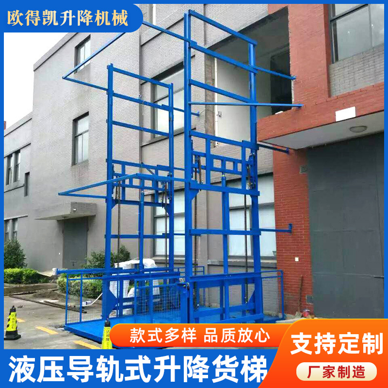 厂家直供升降平台 厂房货梯	升降机提升机液压导轨式升降货梯