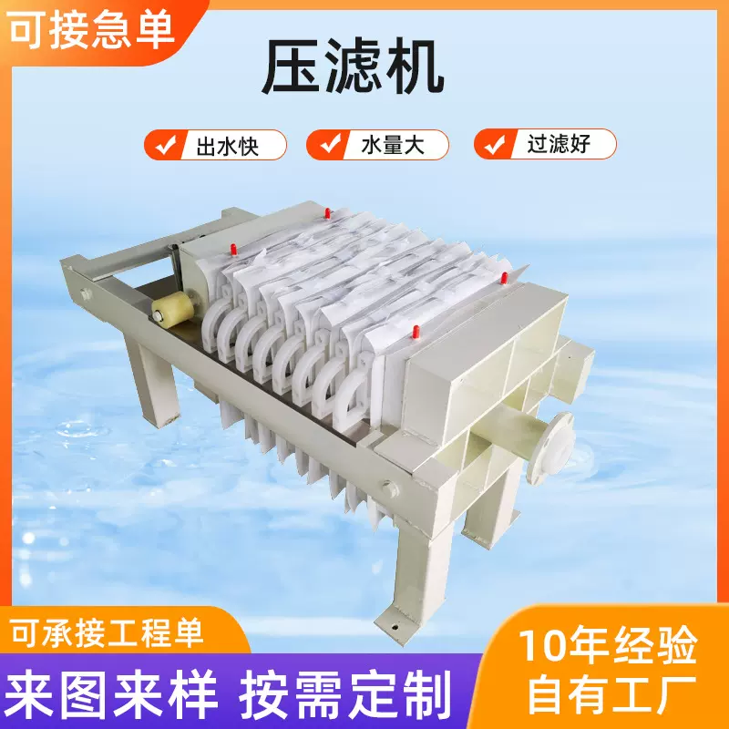 手动千斤顶压滤机电镀污水固液分离处理设备1平手动小型压滤机