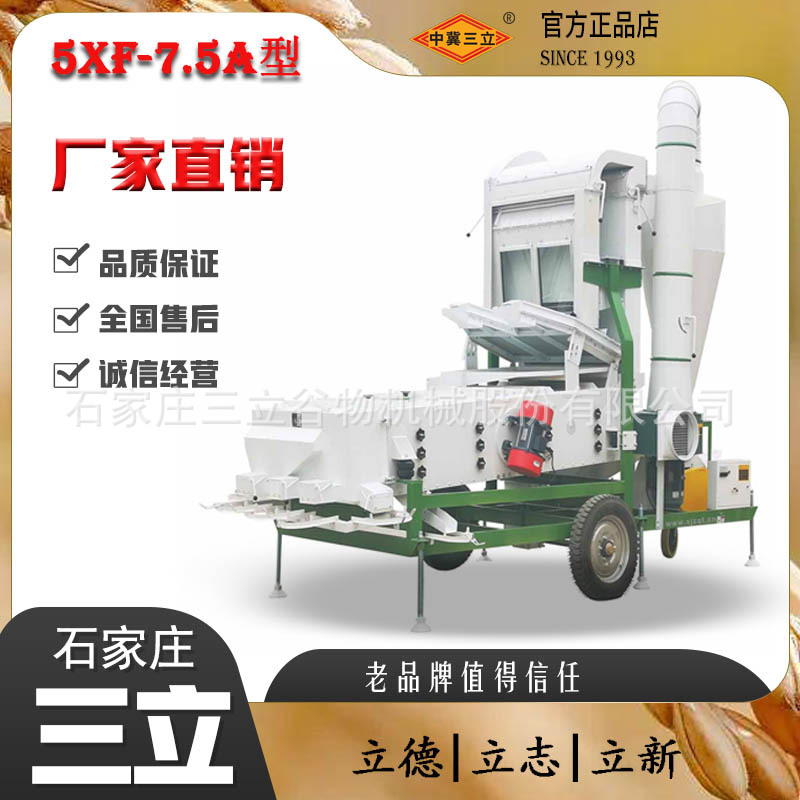 三立火麻籽大麦清选机燕麦高粱风筛清选分级机筛选加工设备厂家
