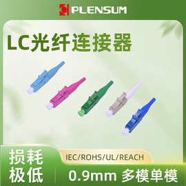 夏裕精密FTTH快速连接器LC 0.9mm连接头光纤耦合器端子接线头