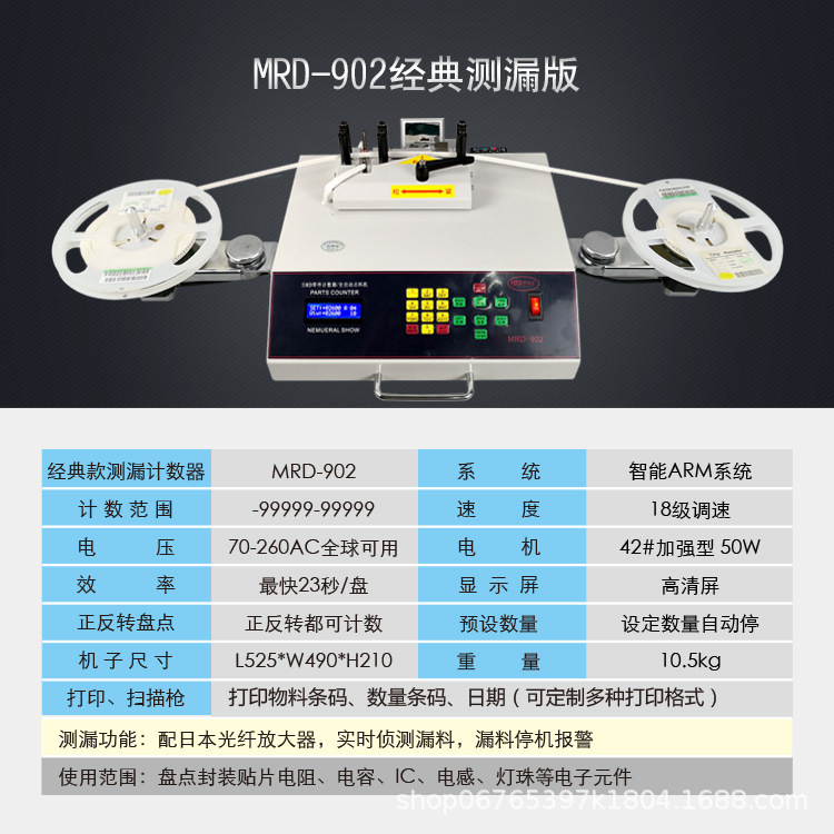 Счетчик SMD компонентов Yao Ruida MRD-902