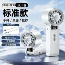 严选冰敷折叠手持风扇半导体制冷USB 充电桌面户外便携长续航迷你