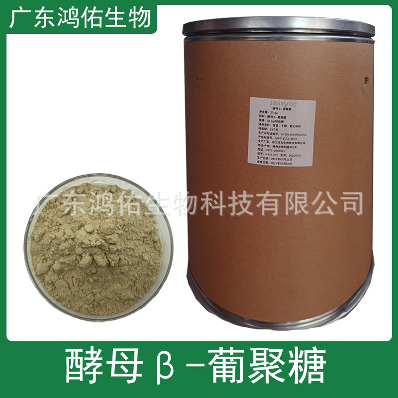 酵母β-葡聚糖 食品用 酵母葡聚糖 原料 深友