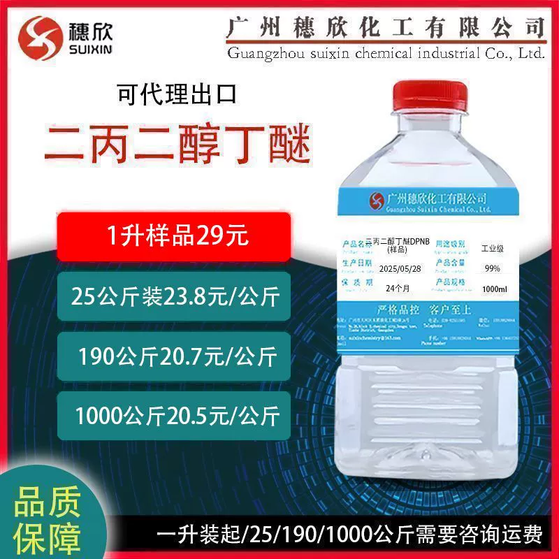 Ди-пропиленгликоль бутиловый эфир (ДПБЭ) промышленного класса, чистящее средство для красок, текстильный очиститель, 1 л