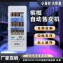 自动商用无人槟榔售卖机