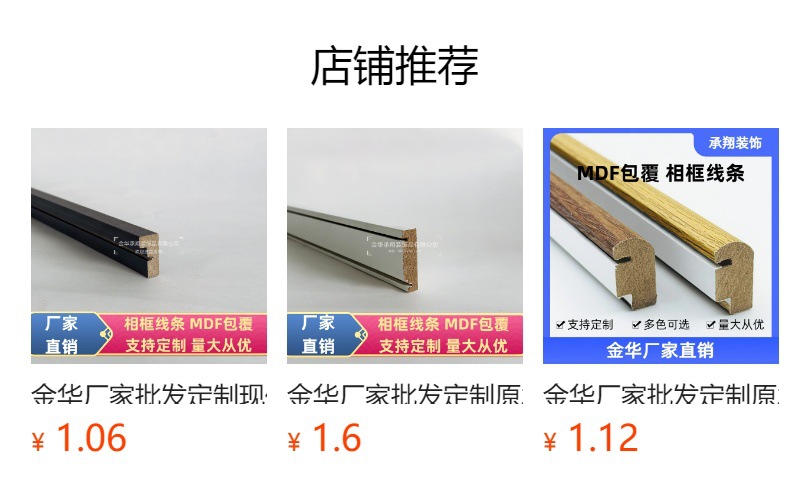 密度板包覆线条